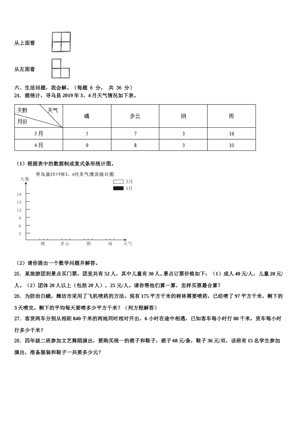 湖北省宜昌市夷陵区2025年数学四年级第二学期期末统考模拟试题含解析_第3页