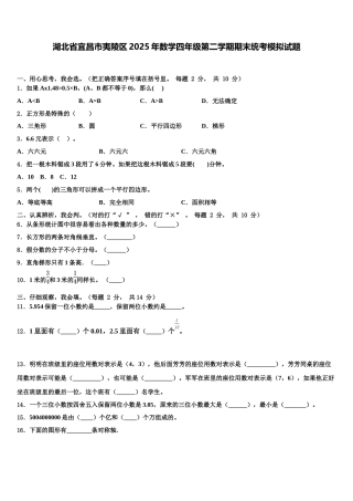 湖北省宜昌市夷陵区2025年数学四年级第二学期期末统考模拟试题含解析