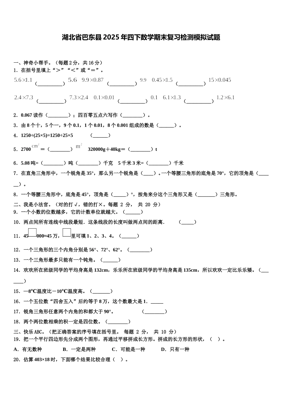 湖北省巴东县2025年四下数学期末复习检测模拟试题含解析_第1页