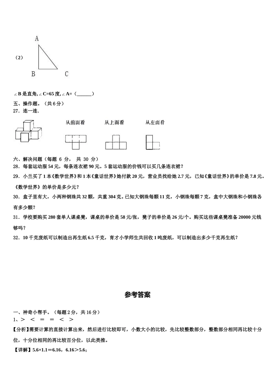 湖北省巴东县2025年四下数学期末复习检测模拟试题含解析_第3页