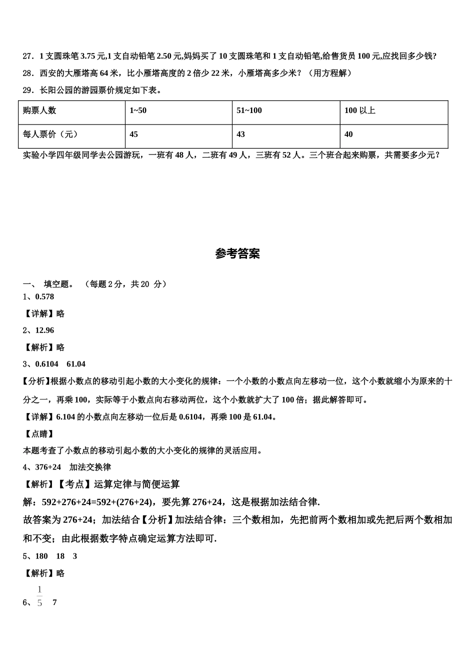 宜昌市长阳土家族自治县2025年四下数学期末检测试题含解析_第3页