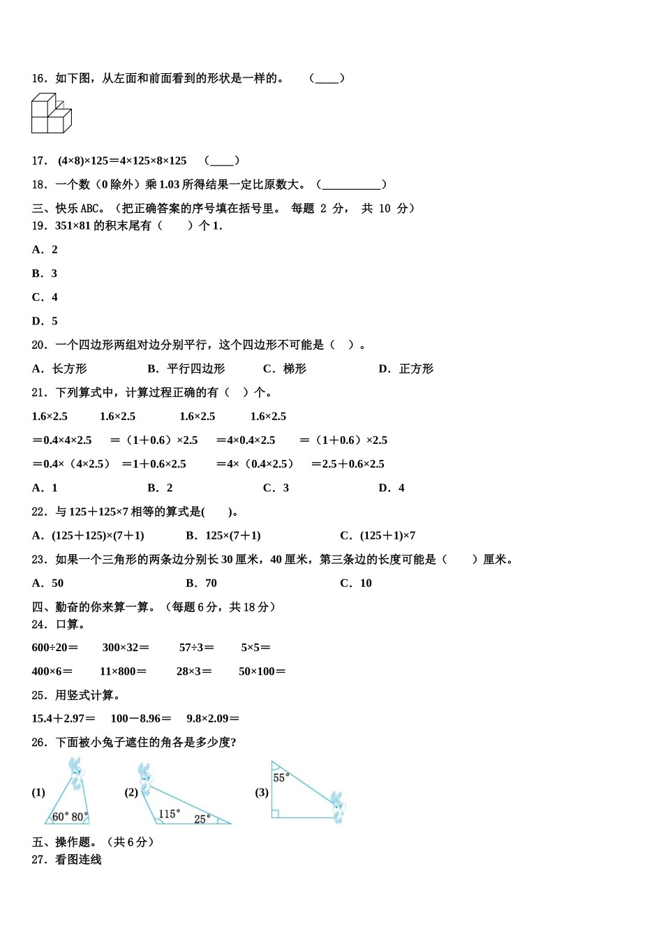 2025年枝江市数学四年级第二学期期末经典试题含解析_第2页
