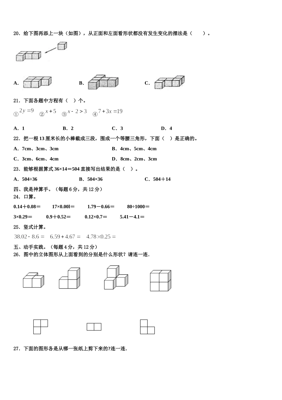 襄樊市老河口市2025年四年级数学第二学期期末学业质量监测试题含解析_第2页