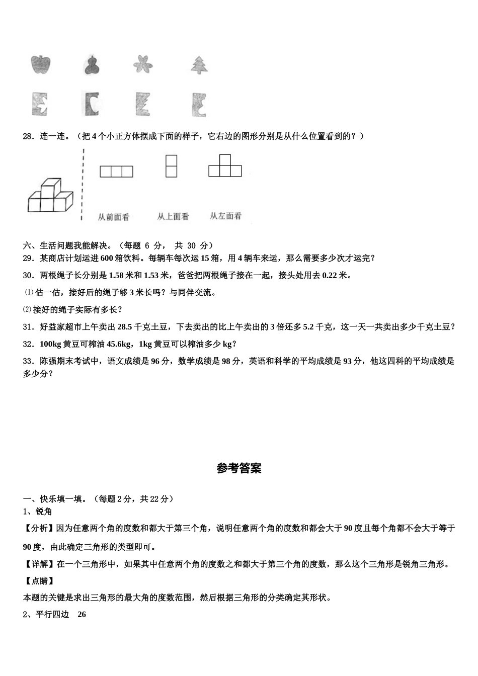襄樊市老河口市2025年四年级数学第二学期期末学业质量监测试题含解析_第3页