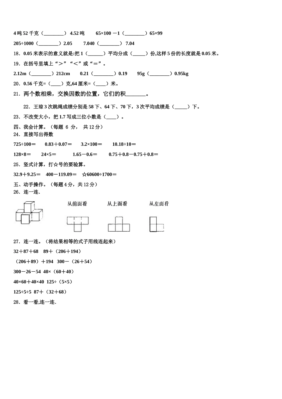 2025届湖北省咸宁市四下数学期末检测模拟试题含解析_第2页