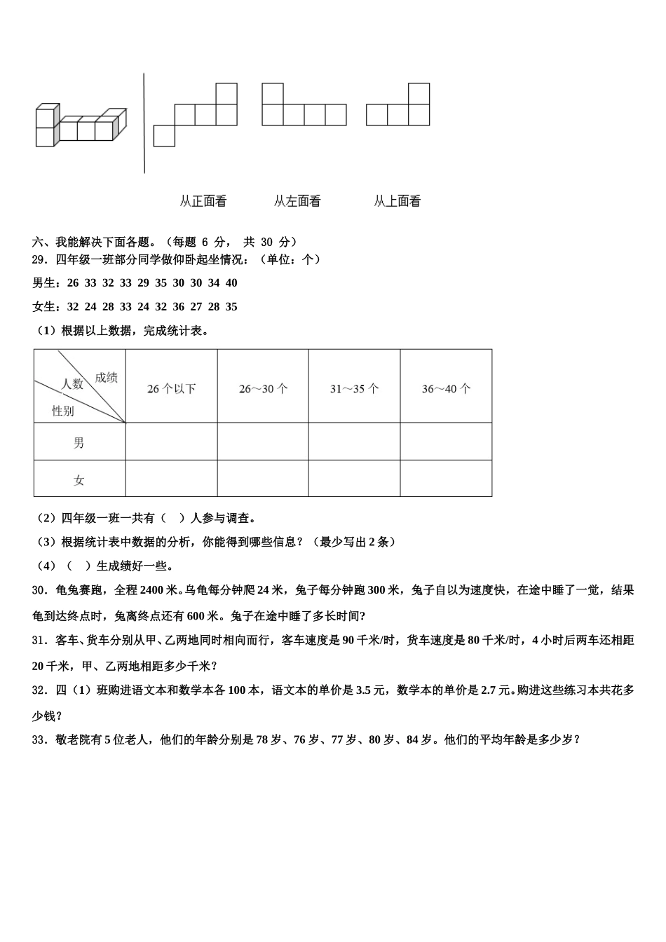 2025届湖北省咸宁市四下数学期末检测模拟试题含解析_第3页