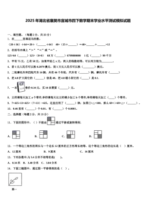 2025年湖北省襄樊市宜城市四下数学期末学业水平测试模拟试题含解析