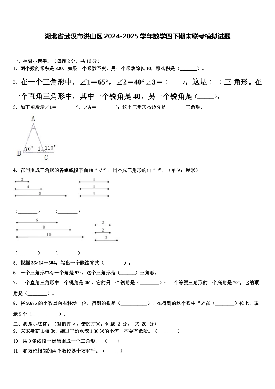 湖北省武汉市洪山区2024-2025学年数学四下期末联考模拟试题含解析_第1页