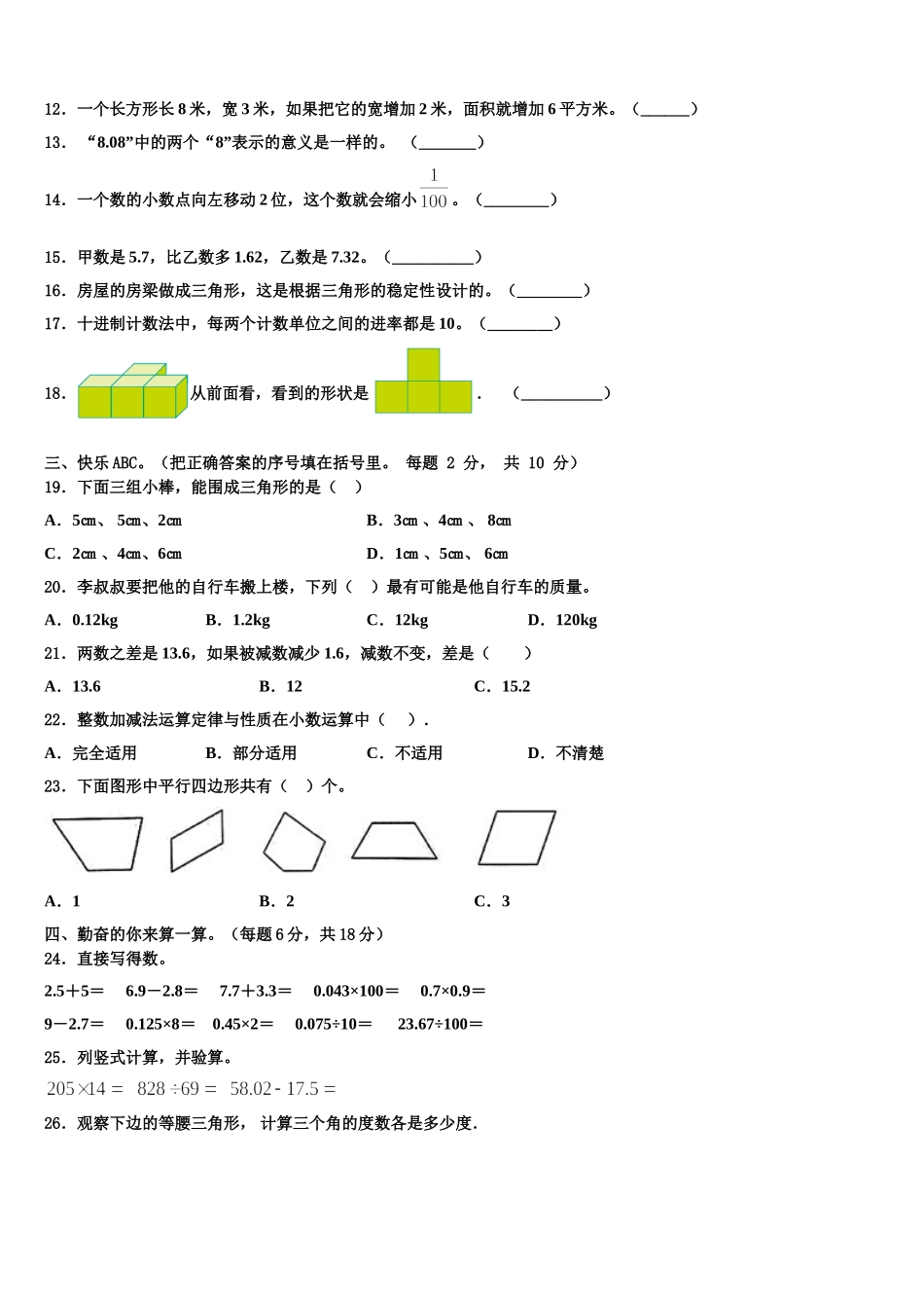 湖北省武汉市洪山区2024-2025学年数学四下期末联考模拟试题含解析_第2页