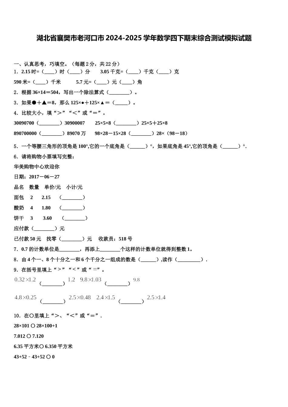 湖北省襄樊市老河口市2024-2025学年数学四下期末综合测试模拟试题含解析_第1页