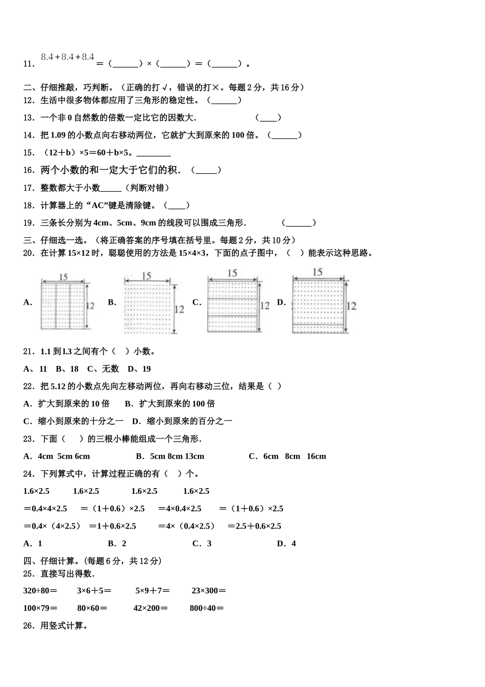 湖北省襄樊市老河口市2024-2025学年数学四下期末综合测试模拟试题含解析_第2页