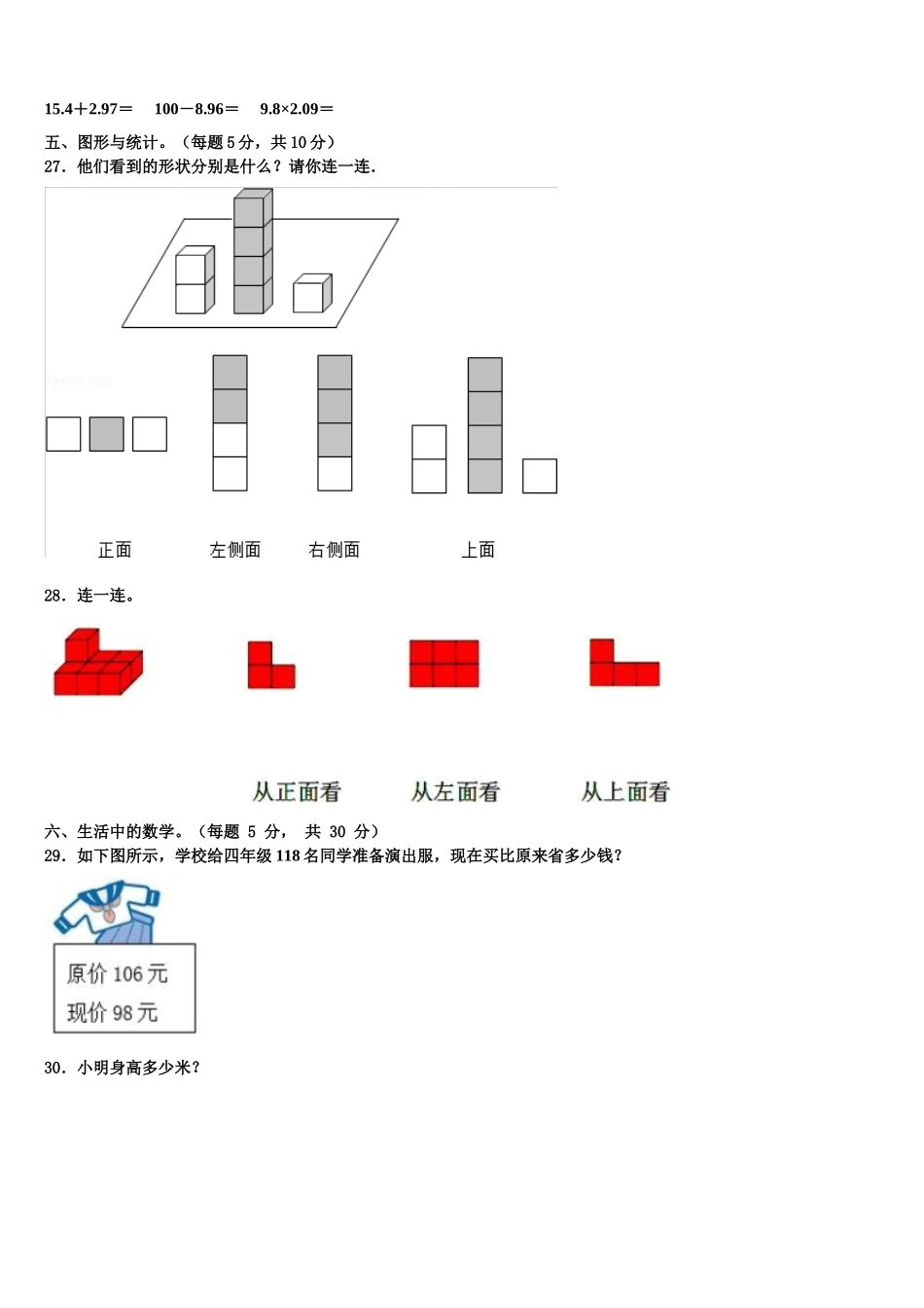 湖北省襄樊市老河口市2024-2025学年数学四下期末综合测试模拟试题含解析_第3页