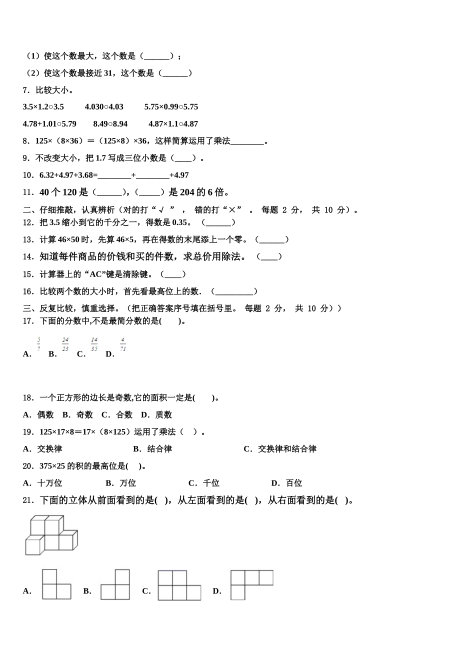 湖北省武汉市东西湖区2024-2025学年四年级数学第二学期期末统考模拟试题含解析_第2页