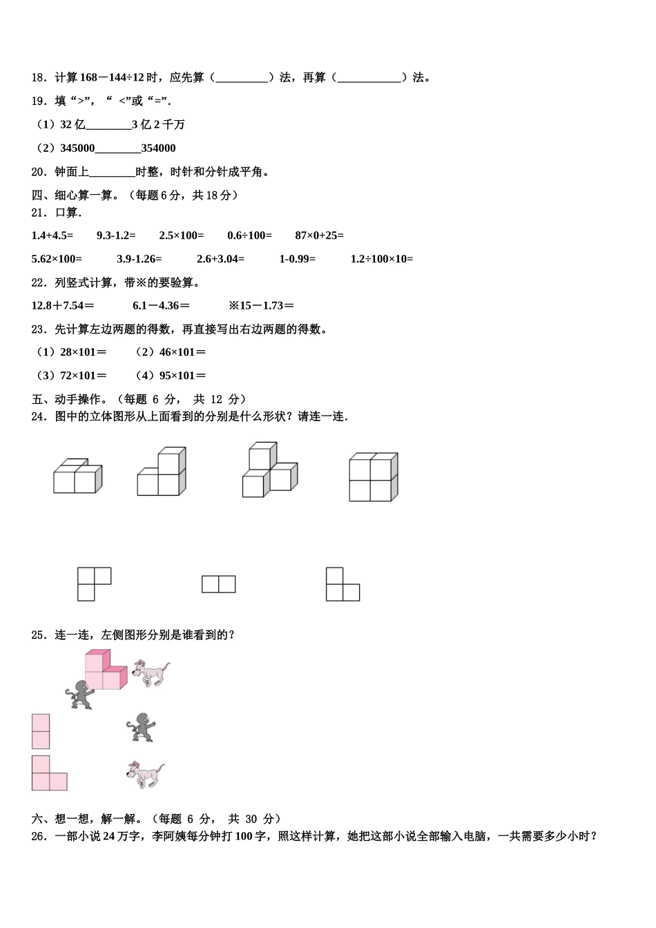 2024-2025学年湖北省恩施土家族苗族自治州数学四年级第二学期期末综合测试试题含解析_第2页
