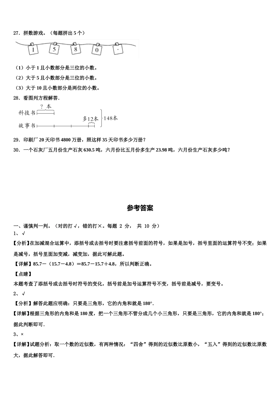 2024-2025学年湖北省恩施土家族苗族自治州数学四年级第二学期期末综合测试试题含解析_第3页