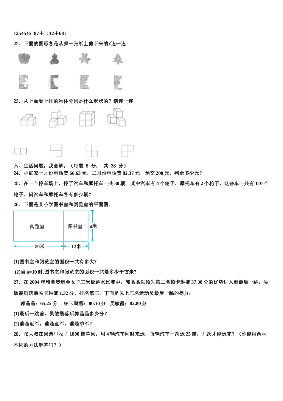 襄樊市襄阳区2025届数学四年级第二学期期末调研模拟试题含解析_第3页