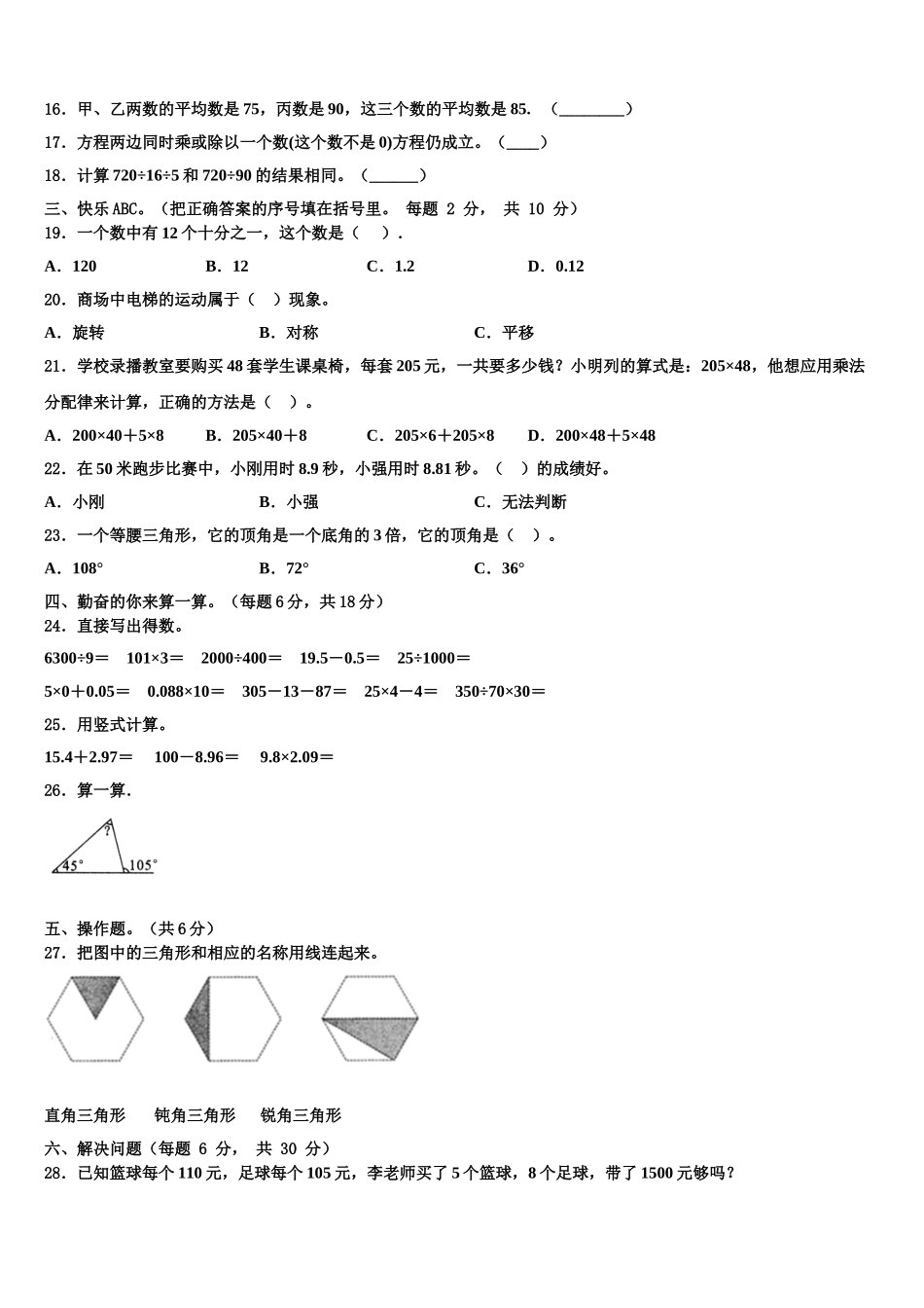2025年湖北省十堰市丹江口市数学四年级第二学期期末考试模拟试题含解析_第2页