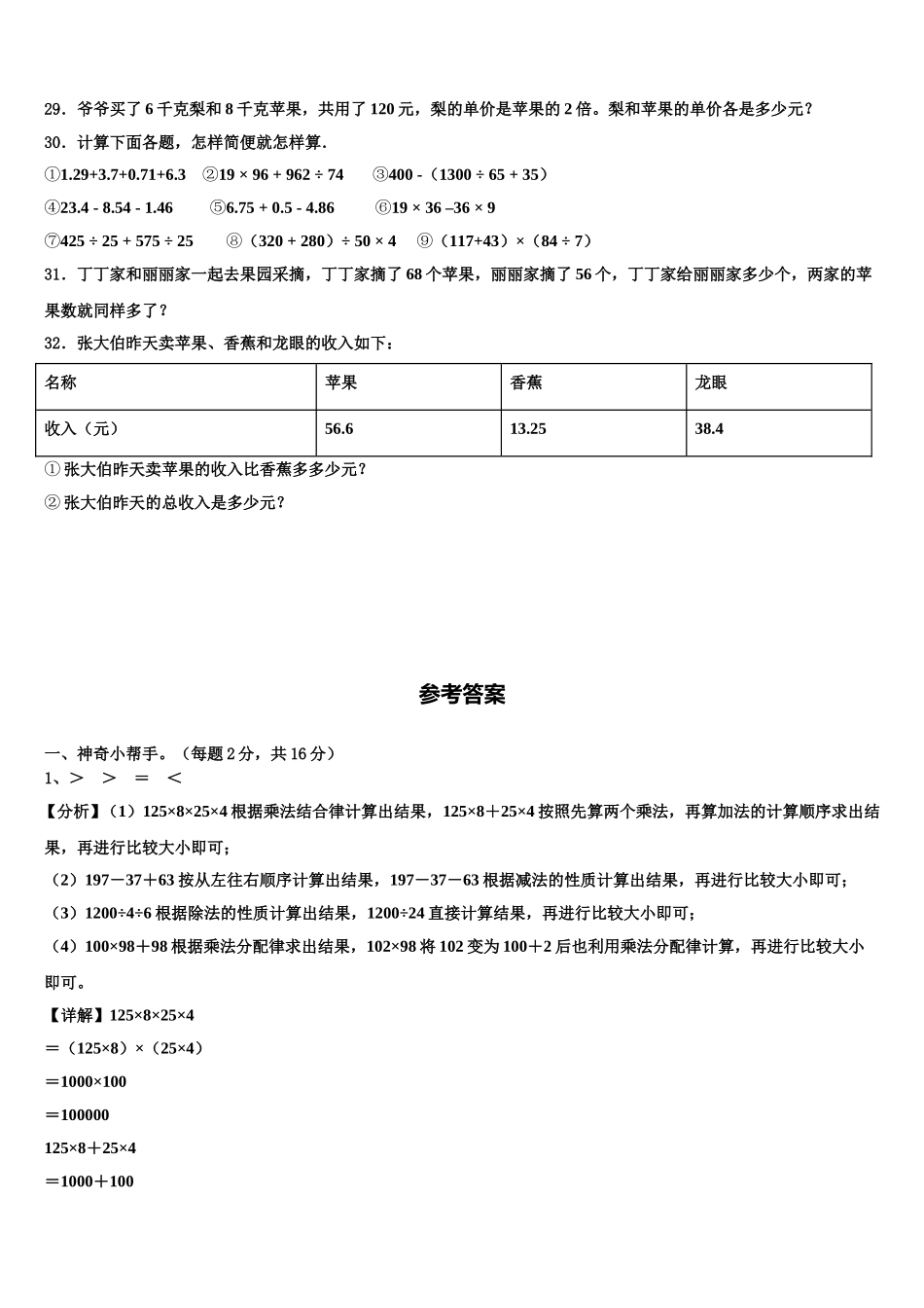2025年湖北省十堰市丹江口市数学四年级第二学期期末考试模拟试题含解析_第3页