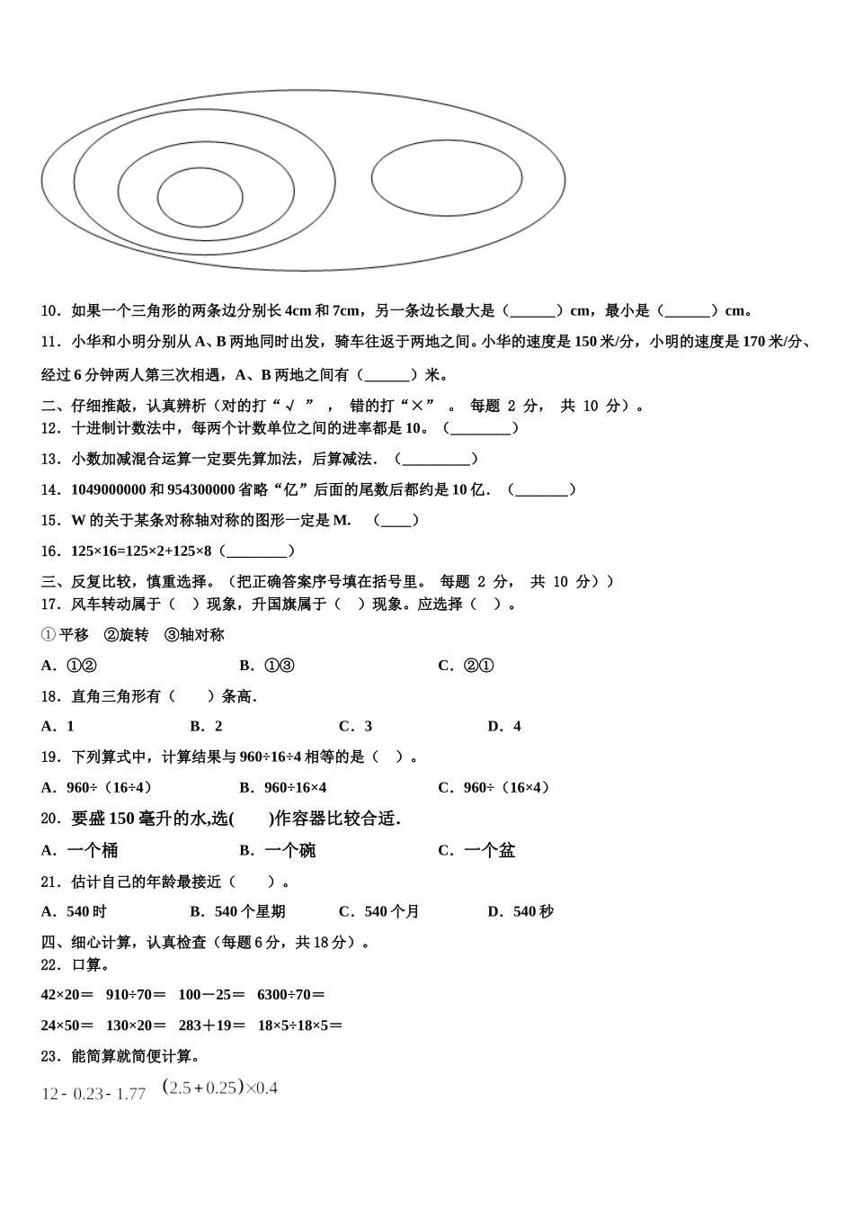 2025年恩施土家族苗族自治州恩施市数学四年级第二学期期末达标测试试题含解析_第2页