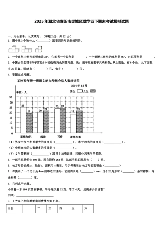 2025年湖北省襄阳市樊城区数学四下期末考试模拟试题含解析