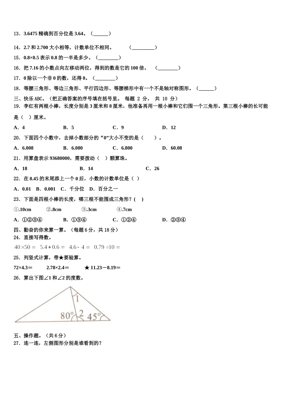 湖北省咸宁市2025年四年级数学第二学期期末复习检测试题含解析_第2页