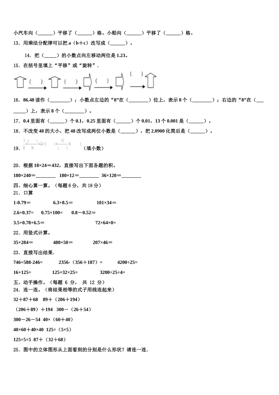 2024-2025学年湖北省天门市十一校四下数学期末调研模拟试题含解析_第2页