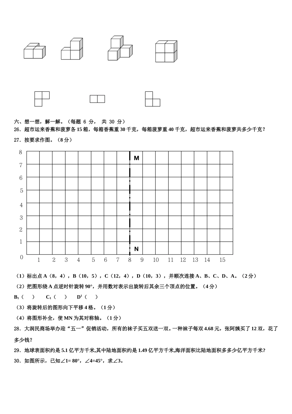 2024-2025学年湖北省天门市十一校四下数学期末调研模拟试题含解析_第3页