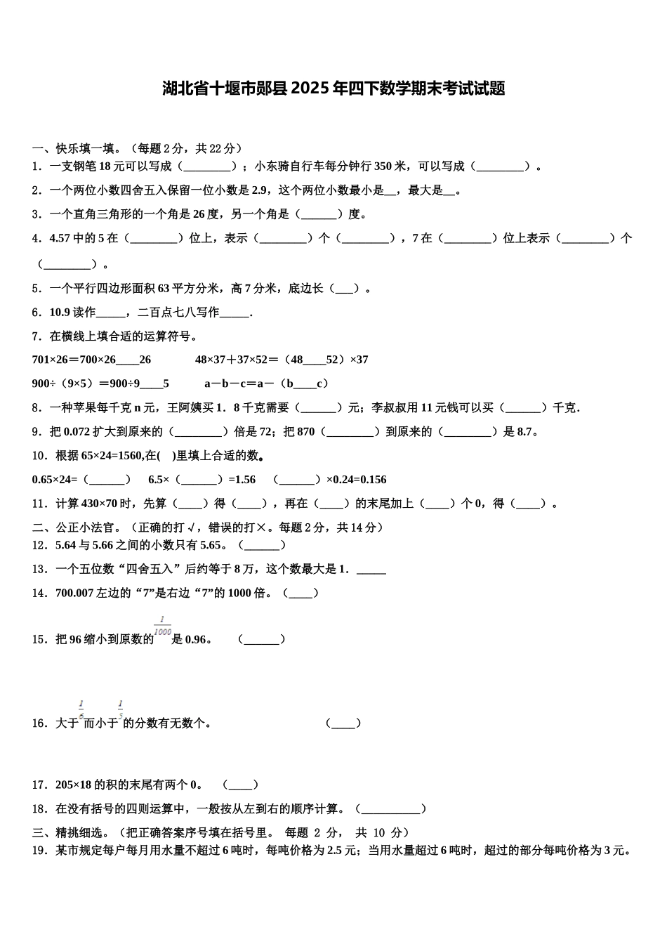 湖北省十堰市郧县2025年四下数学期末考试试题含解析_第1页