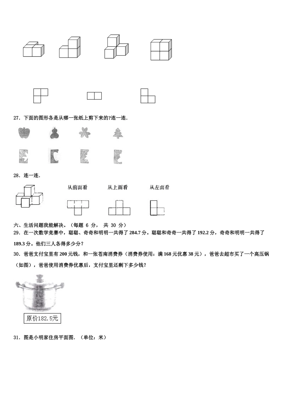 湖北省十堰市郧县2025年四下数学期末考试试题含解析_第3页