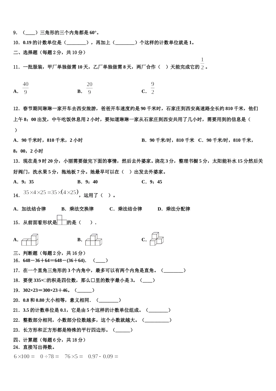湖北省孝感市大悟县2025届四年级数学第二学期期末联考模拟试题含解析_第2页