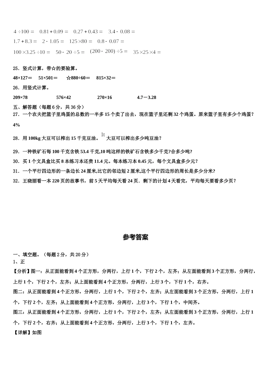 湖北省孝感市大悟县2025届四年级数学第二学期期末联考模拟试题含解析_第3页
