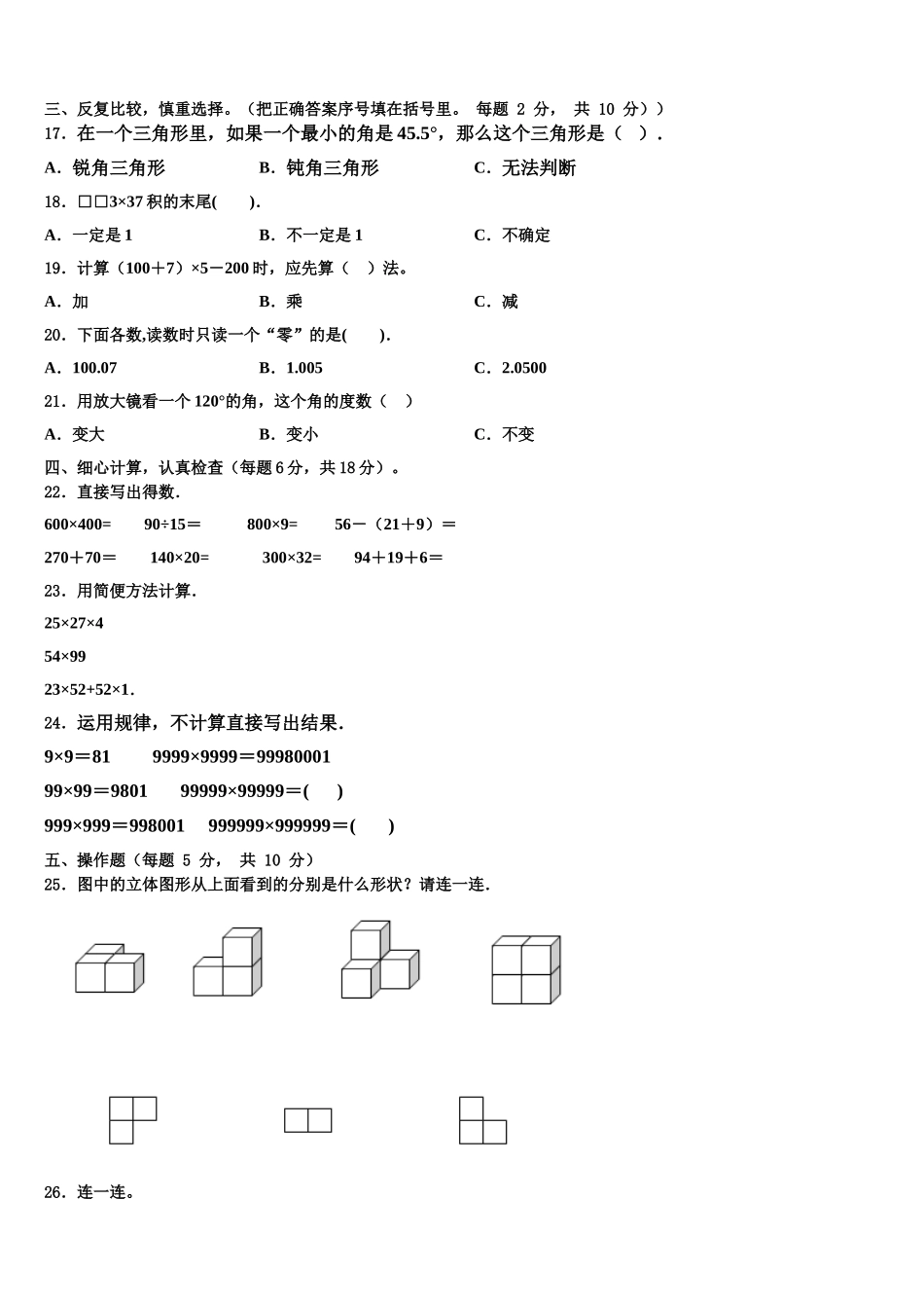 武汉市江汉区2025届数学四下期末联考模拟试题含解析_第2页