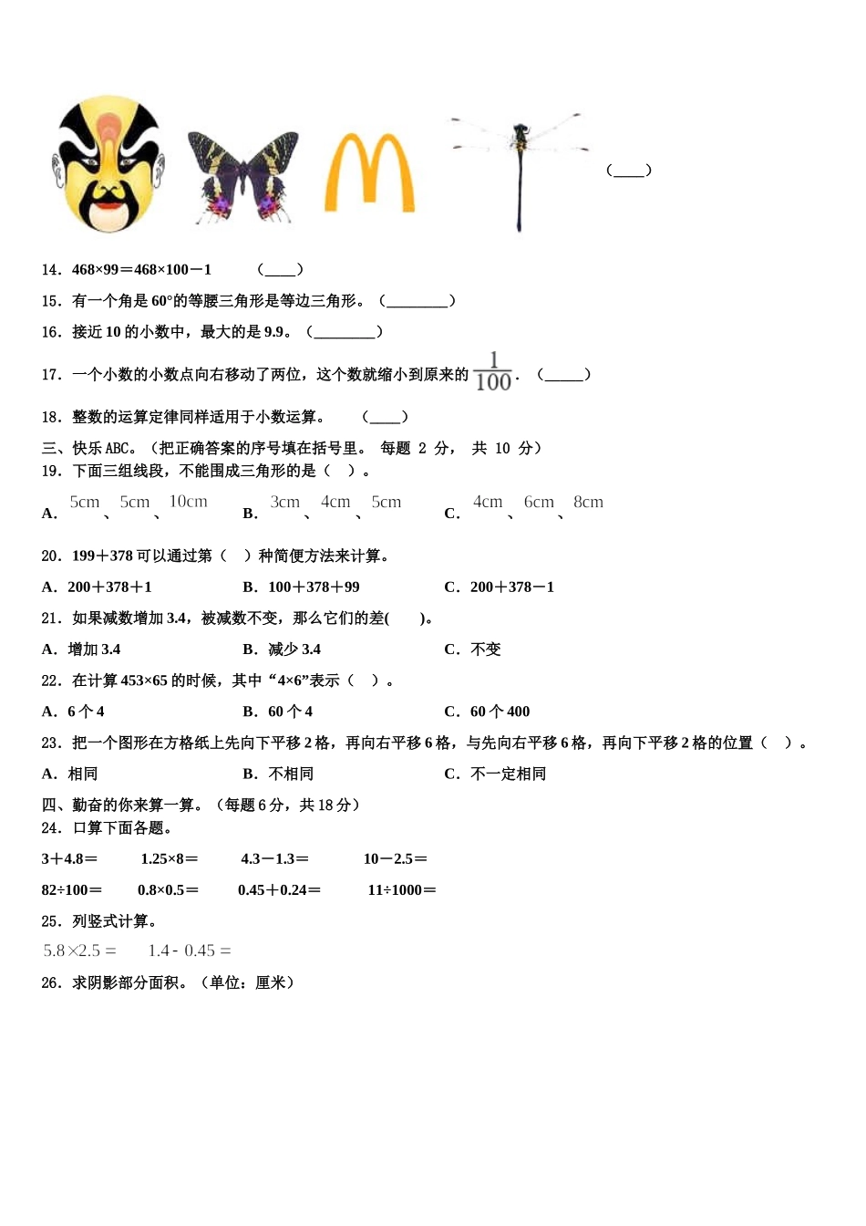 2025年湖北省襄樊市老河口市四下数学期末达标检测模拟试题含解析_第2页