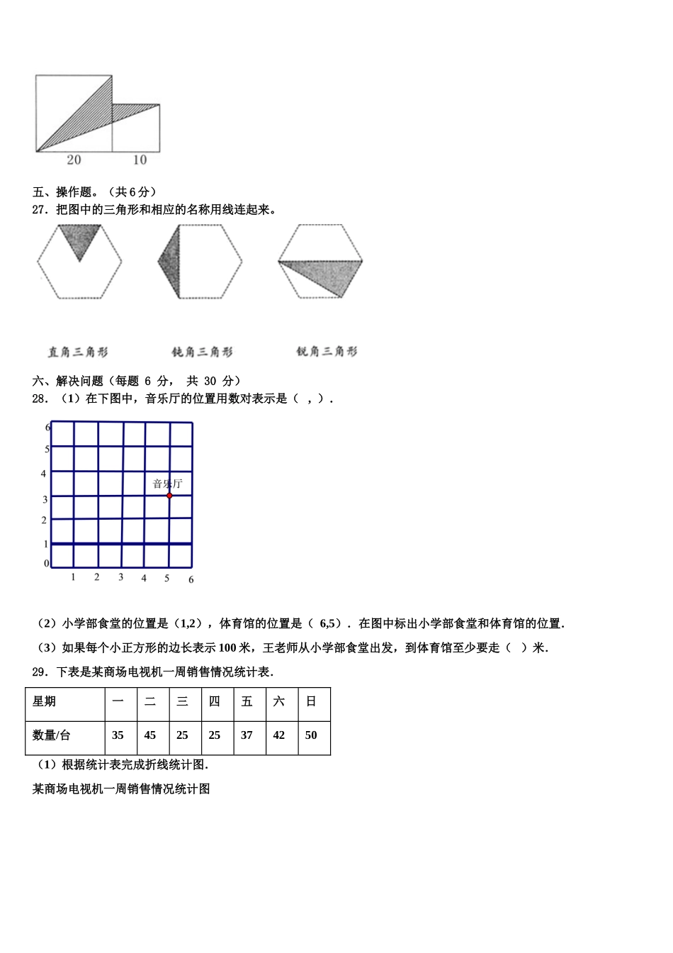 2025年湖北省襄樊市老河口市四下数学期末达标检测模拟试题含解析_第3页