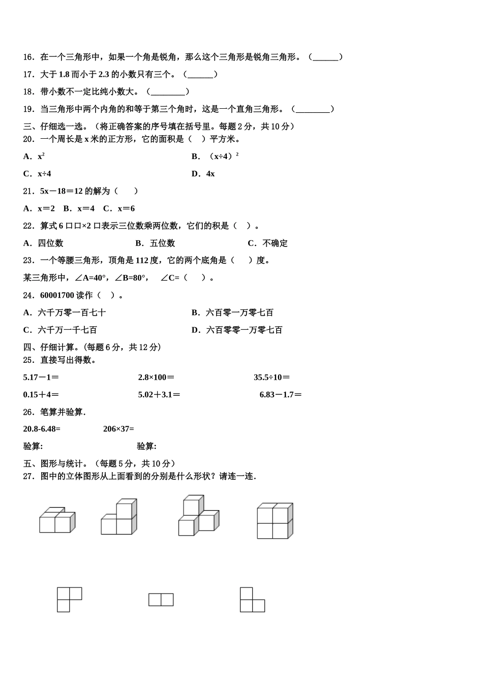 2025年湖北省十堰市张湾区数学四年级第二学期期末联考模拟试题含解析_第2页