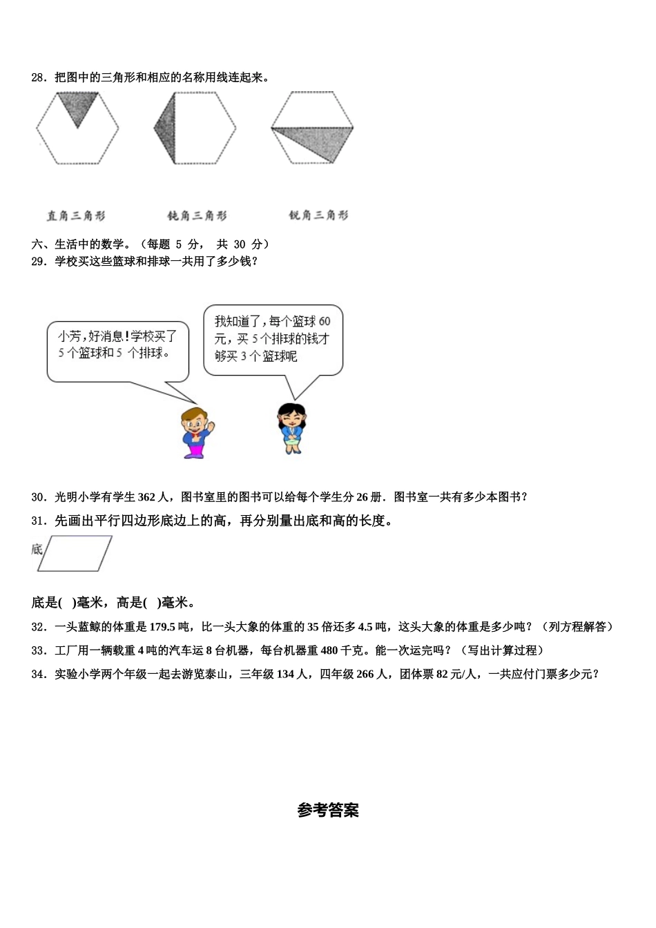 2025年湖北省十堰市张湾区数学四年级第二学期期末联考模拟试题含解析_第3页