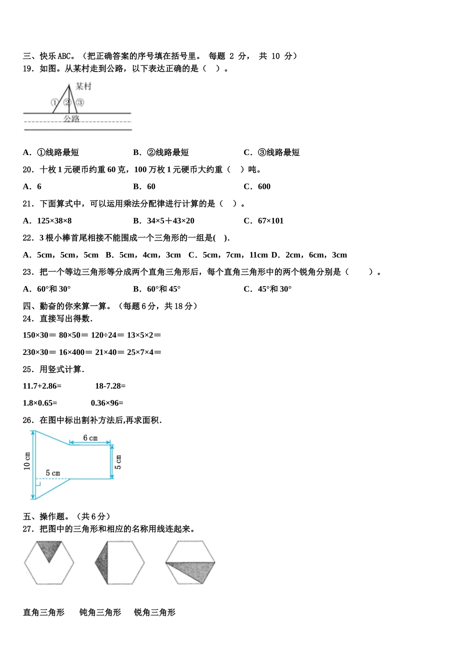 湖北省武汉市新洲区2025届数学四年级第二学期期末检测试题含解析_第2页