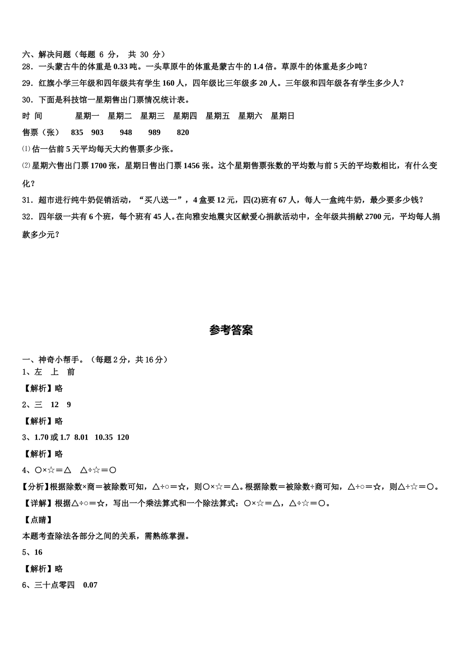 湖北省武汉市新洲区2025届数学四年级第二学期期末检测试题含解析_第3页
