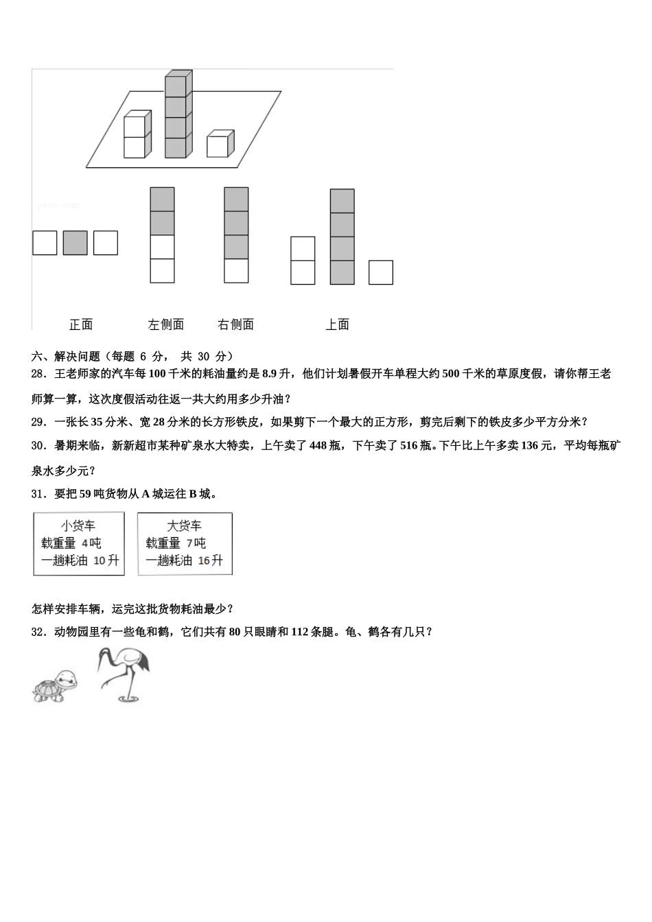 恩施市2025届四年级数学第二学期期末调研模拟试题含解析_第3页