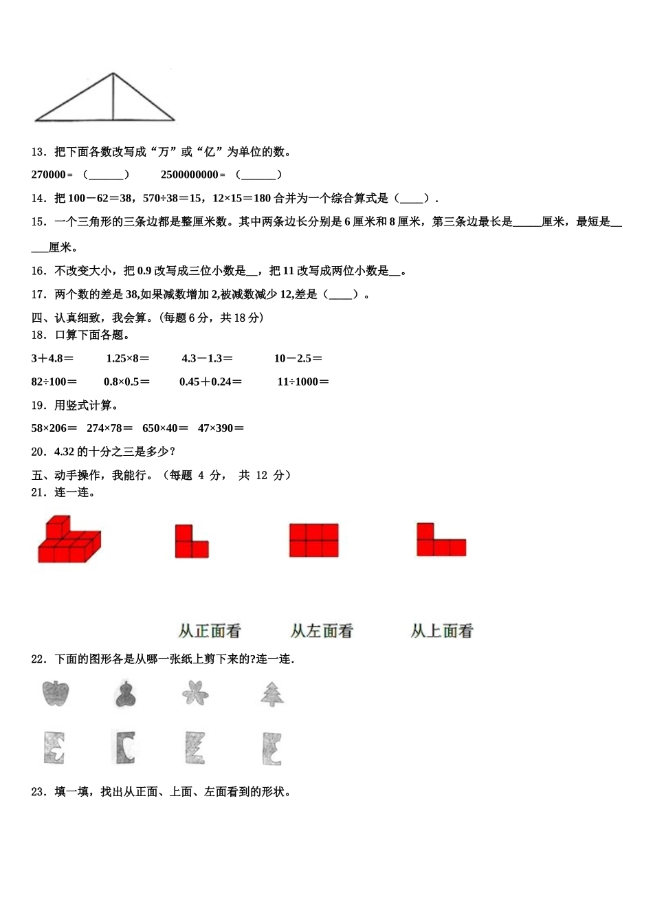 鄂州市华容区2025年四下数学期末达标测试试题含解析_第2页