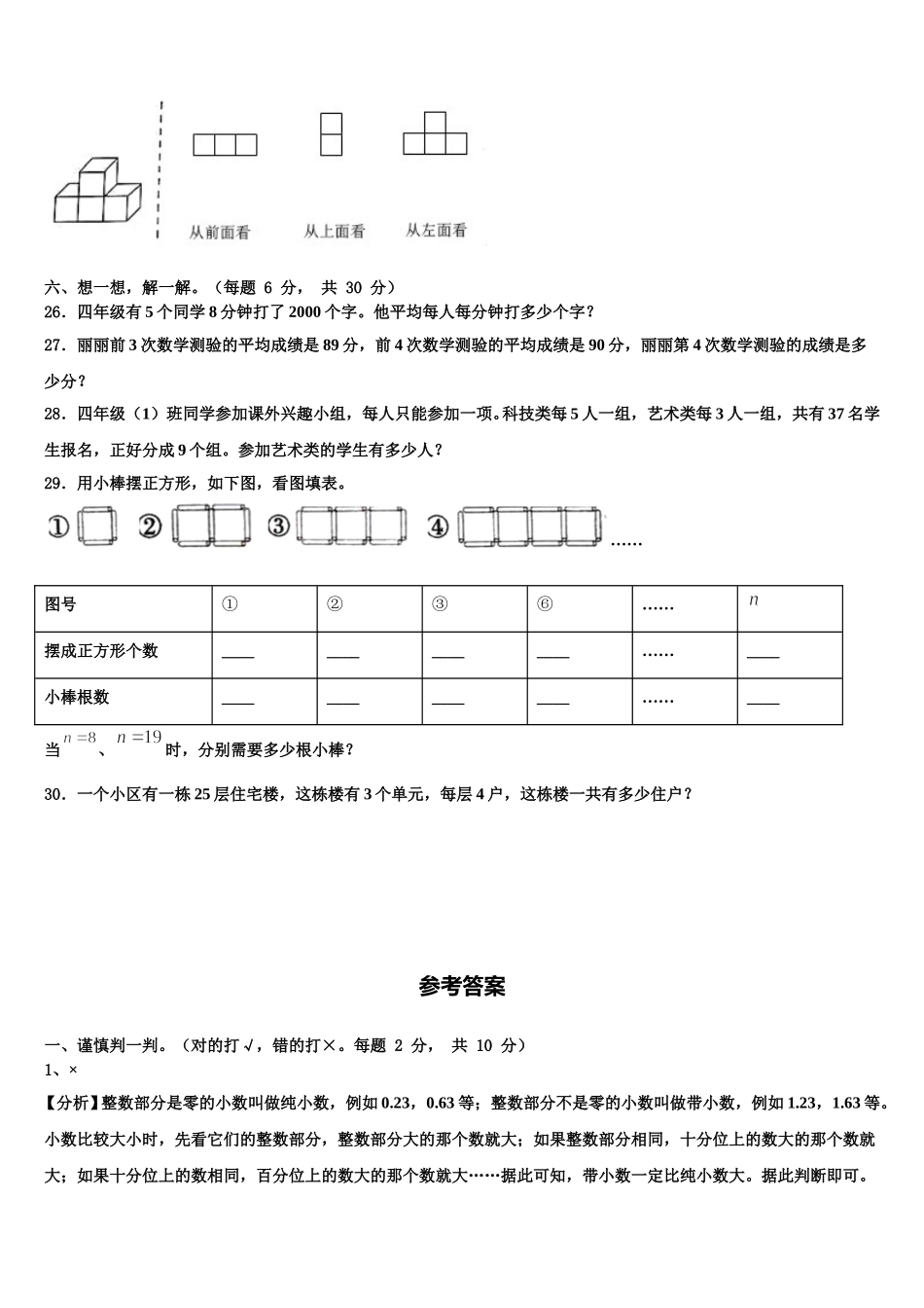 2024-2025学年湖北省武汉市汉南区数学四下期末学业水平测试试题含解析_第3页