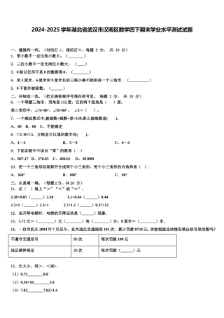 2024-2025学年湖北省武汉市汉南区数学四下期末学业水平测试试题含解析