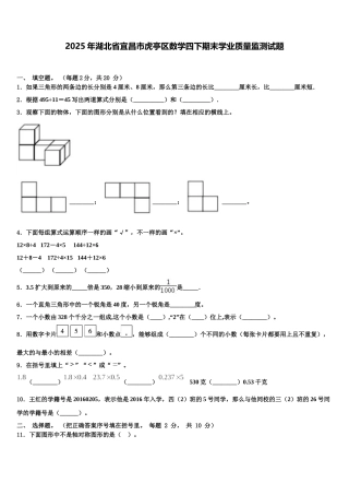 2025年湖北省宜昌市虎亭区数学四下期末学业质量监测试题含解析