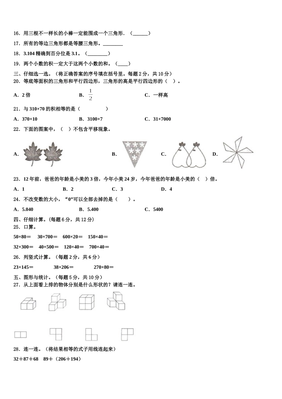 湖北省赤壁市中小学2025届四下数学期末联考试题含解析_第2页