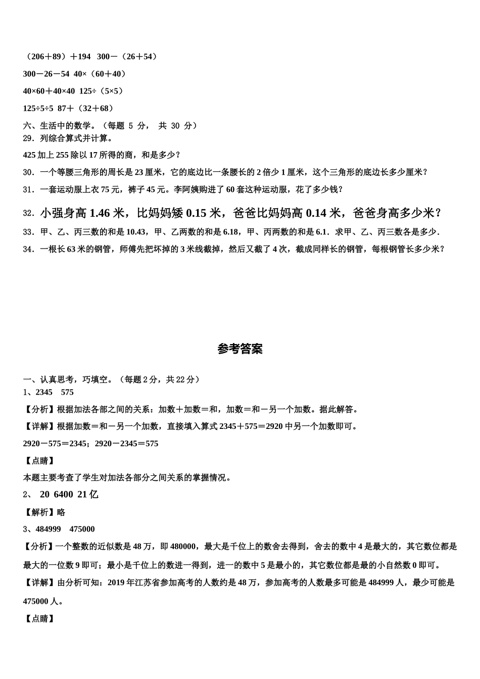 湖北省赤壁市中小学2025届四下数学期末联考试题含解析_第3页