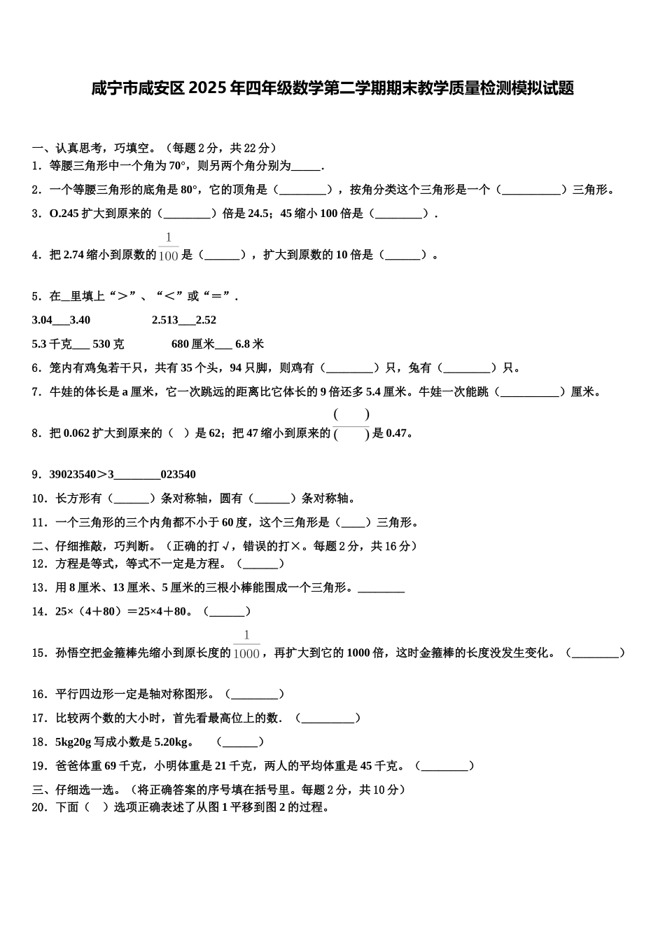 咸宁市咸安区2025年四年级数学第二学期期末教学质量检测模拟试题含解析_第1页