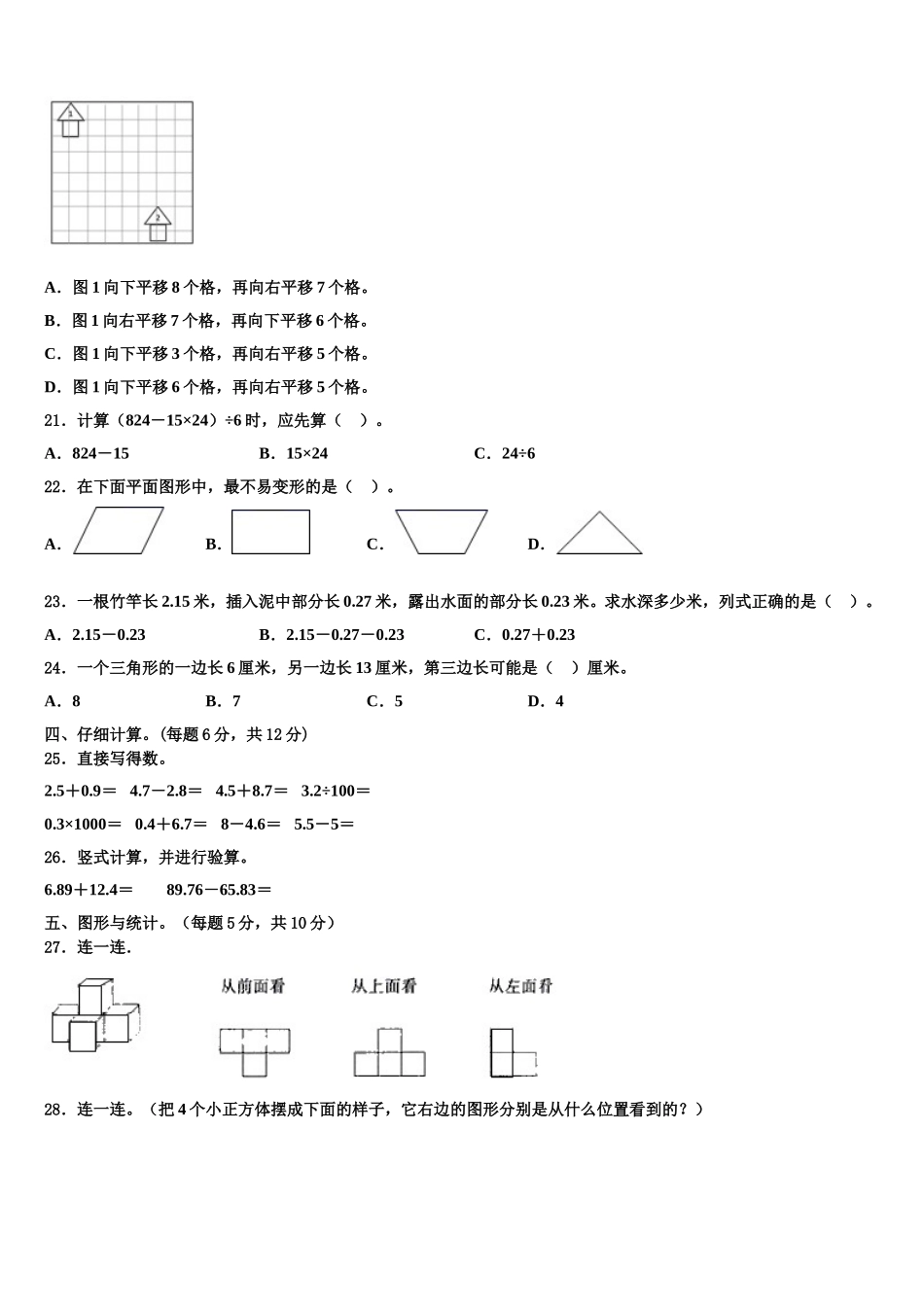咸宁市咸安区2025年四年级数学第二学期期末教学质量检测模拟试题含解析_第2页
