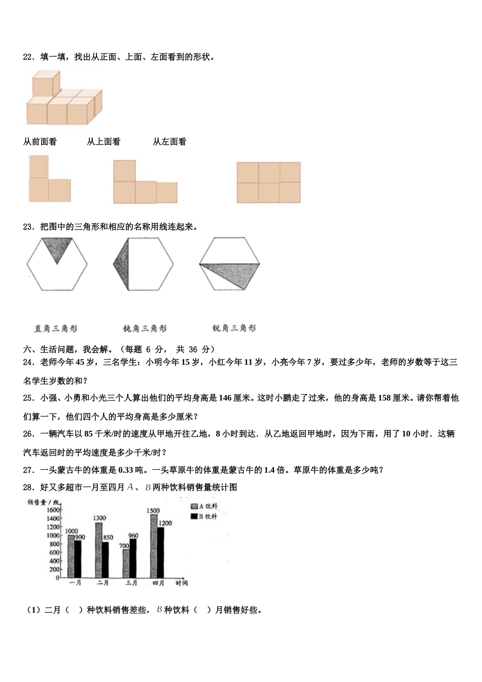 湖北省襄樊市保康县2024-2025学年数学四下期末学业水平测试试题含解析_第3页