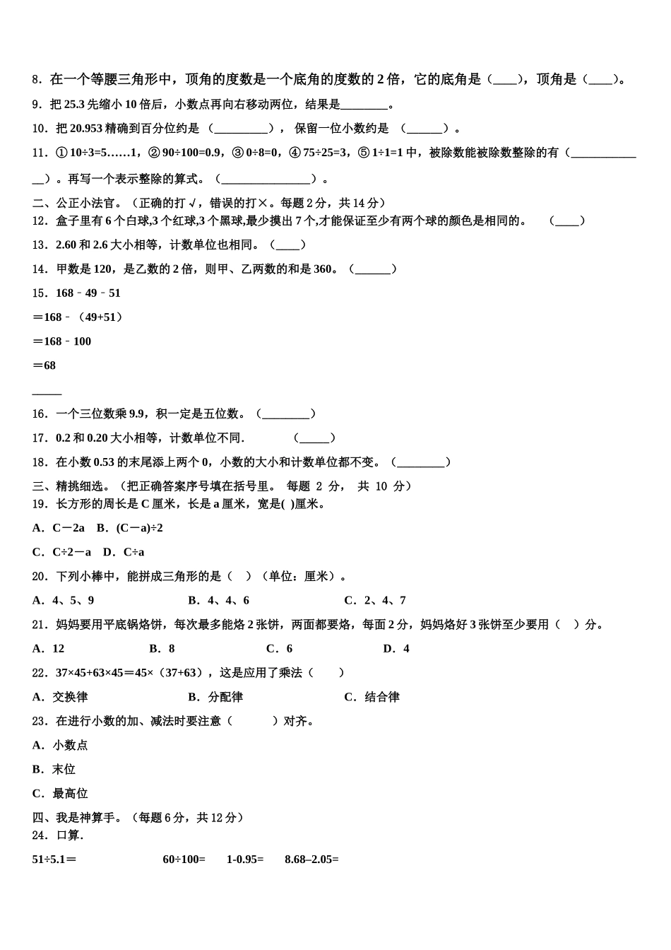 湖北省武汉市武昌区余家头小学2025年数学四下期末学业质量监测模拟试题含解析_第2页