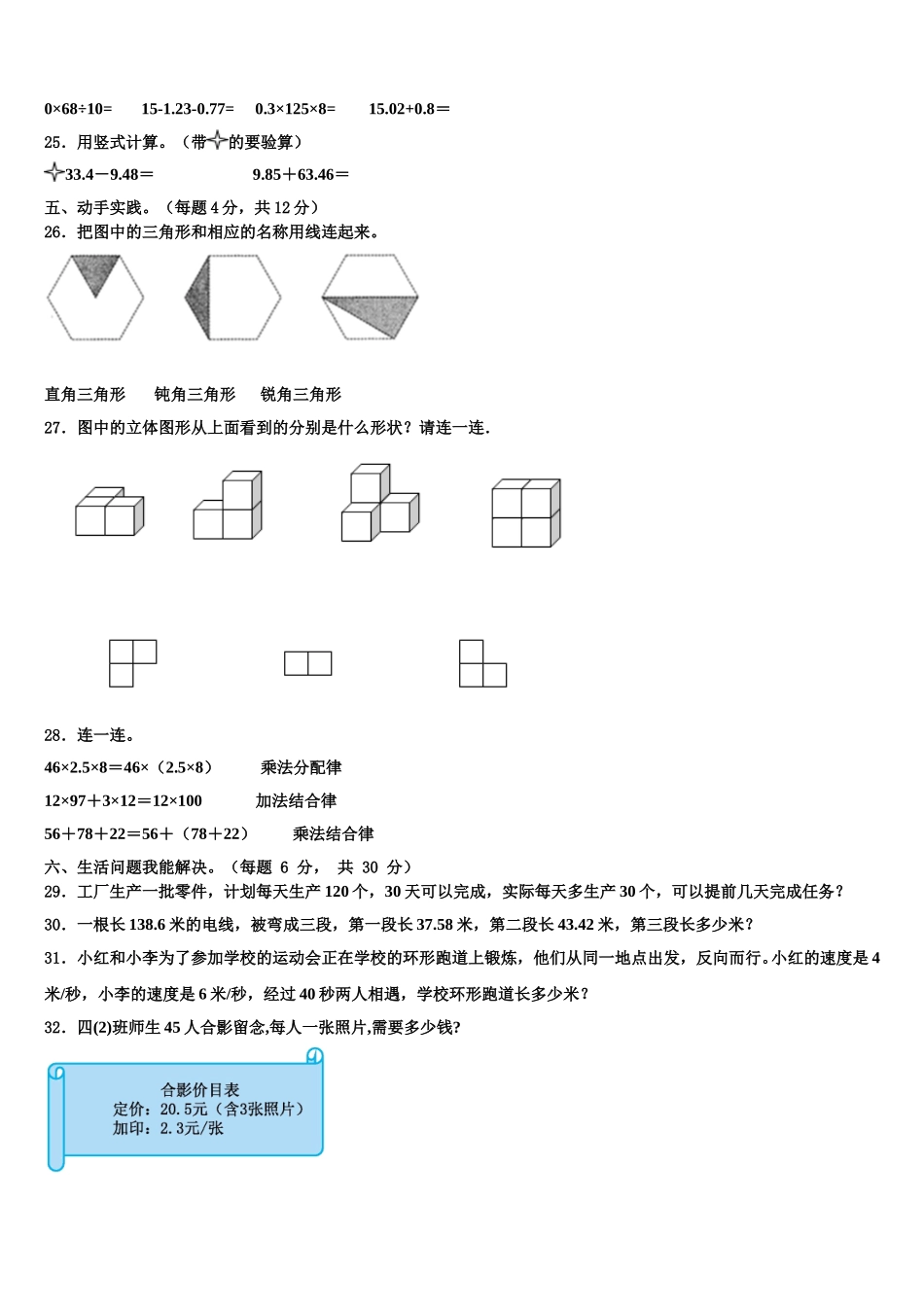 湖北省武汉市武昌区余家头小学2025年数学四下期末学业质量监测模拟试题含解析_第3页